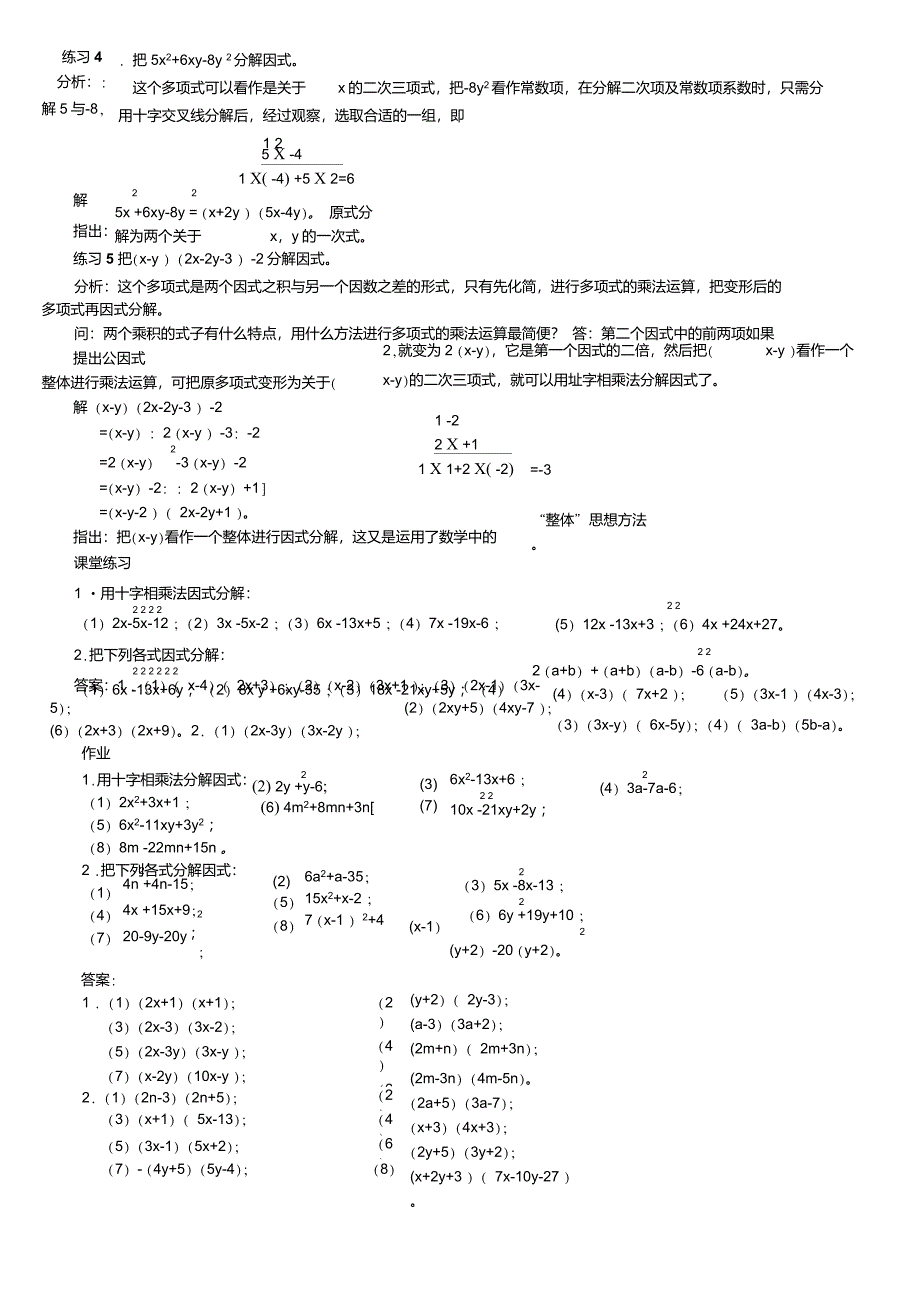 十字相乘法练习题hai_第3页