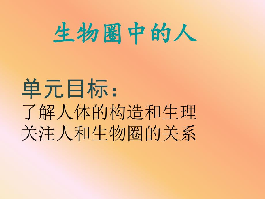 一1人类的起源和发展PPT课件_第1页