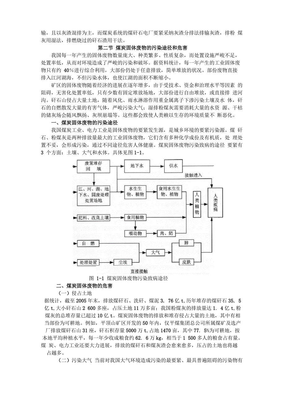 煤炭固废利用总论_第3页