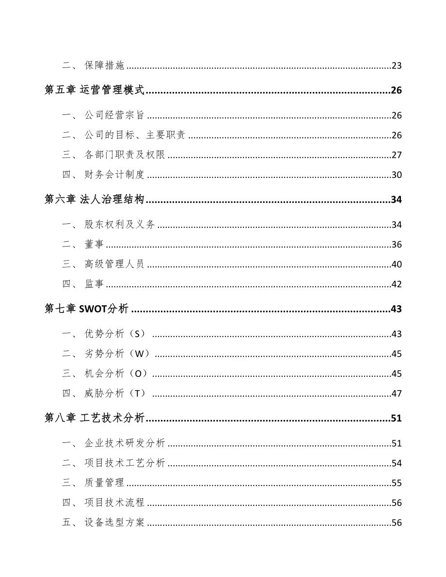 银川经编织布项目可行性研究报告(DOC 76页)_第2页