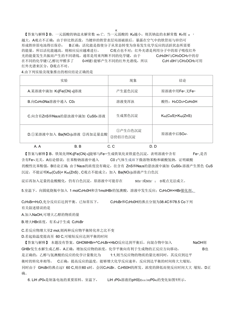 2018年天津高考试卷化学试题与答案及解释_第2页