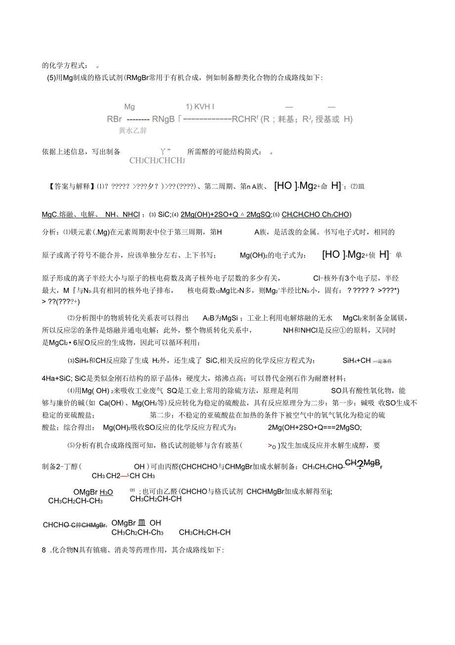 2018年天津高考试卷化学试题与答案及解释_第4页