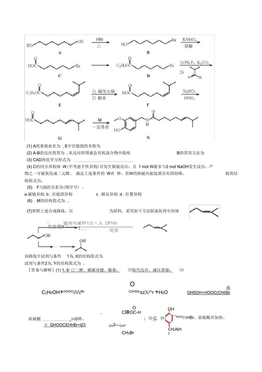 2018年天津高考试卷化学试题与答案及解释_第5页
