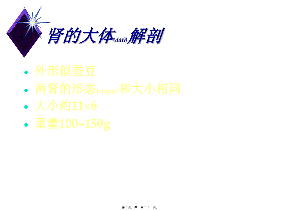 泌尿系统概述课件_第2页