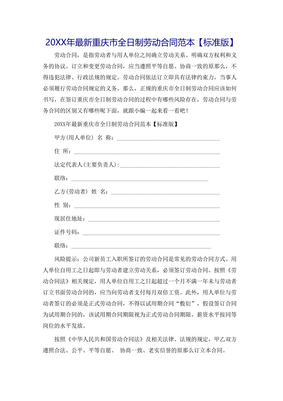 重庆市全日制劳动合同范本标准版_第1页