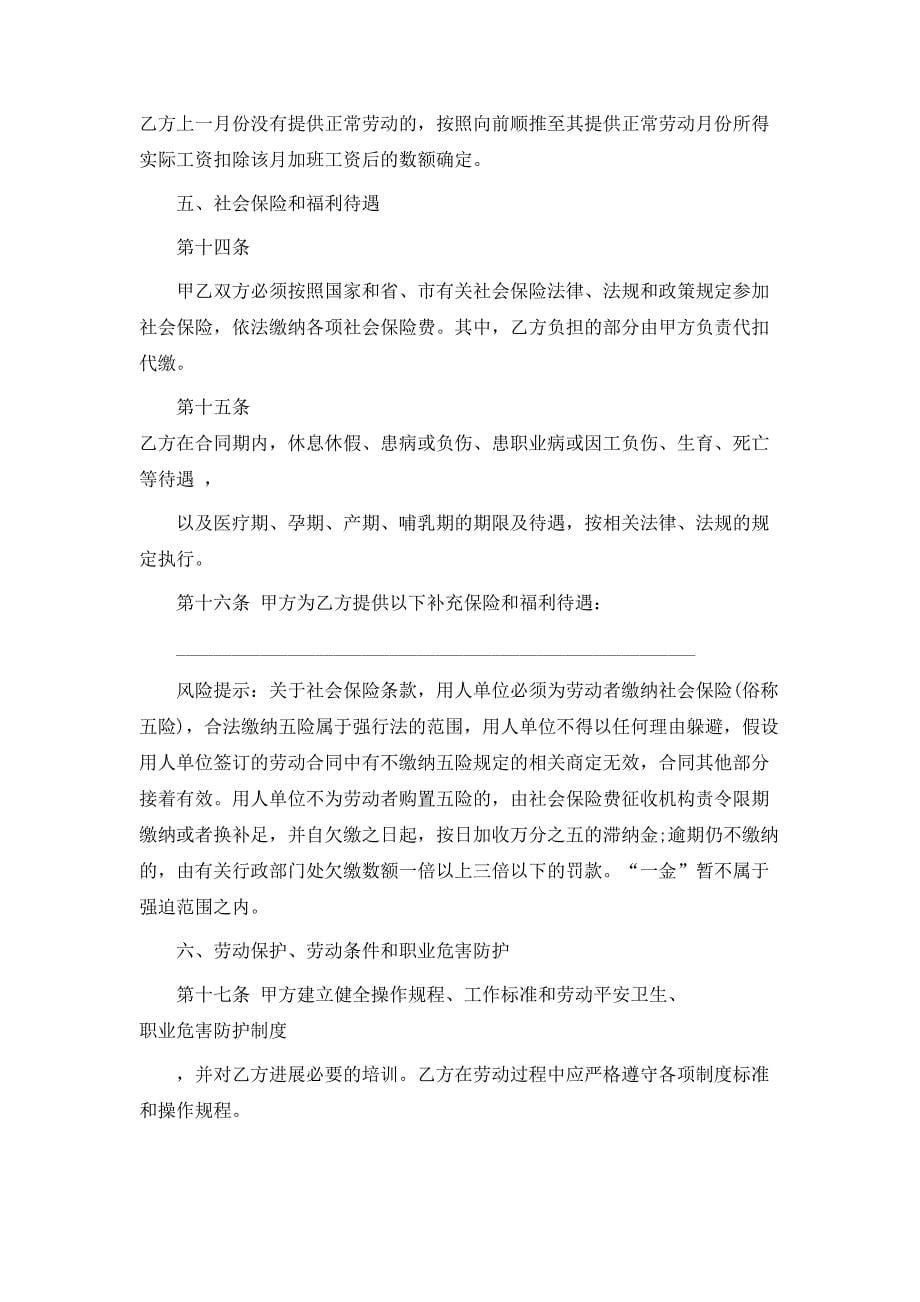 重庆市全日制劳动合同范本标准版_第5页