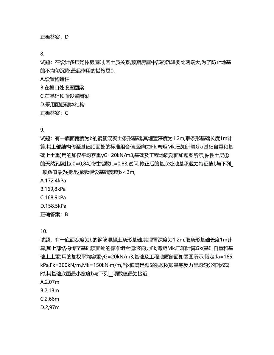 二级结构工程师专业考试试题第457期（含答案）_第3页