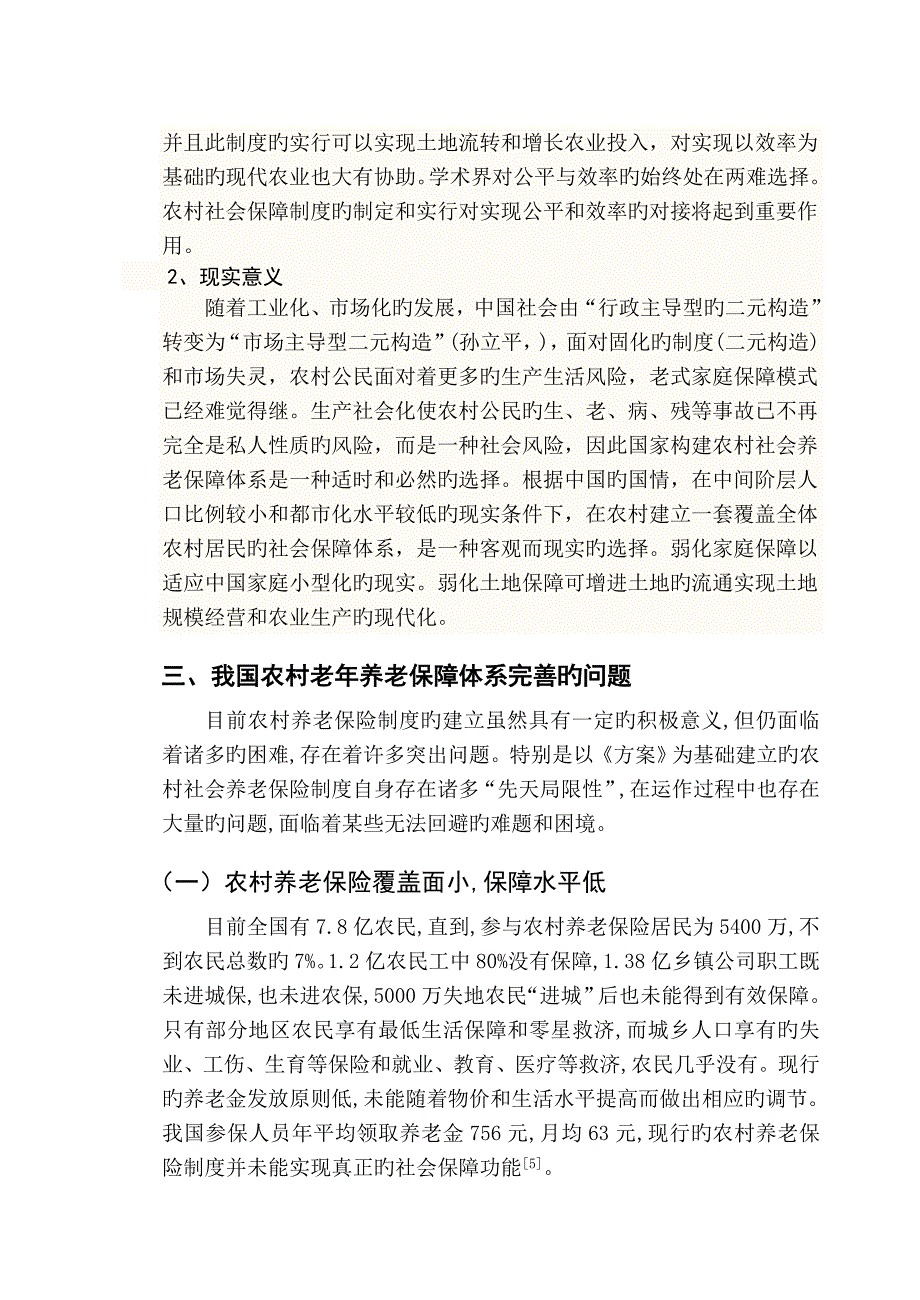 中国特色的农村老年人养老保障全新体系专题研究_第4页