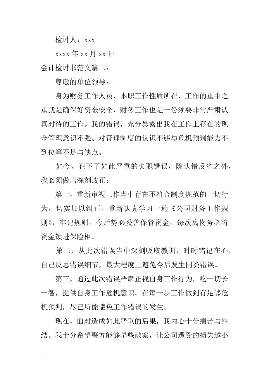 会计检讨书_第2页