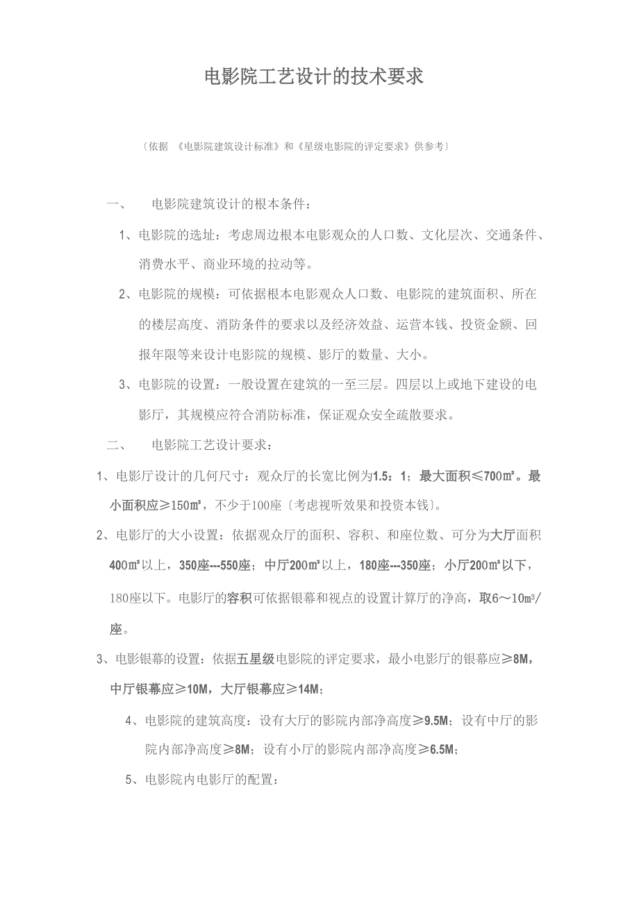 影院设计规范_第1页