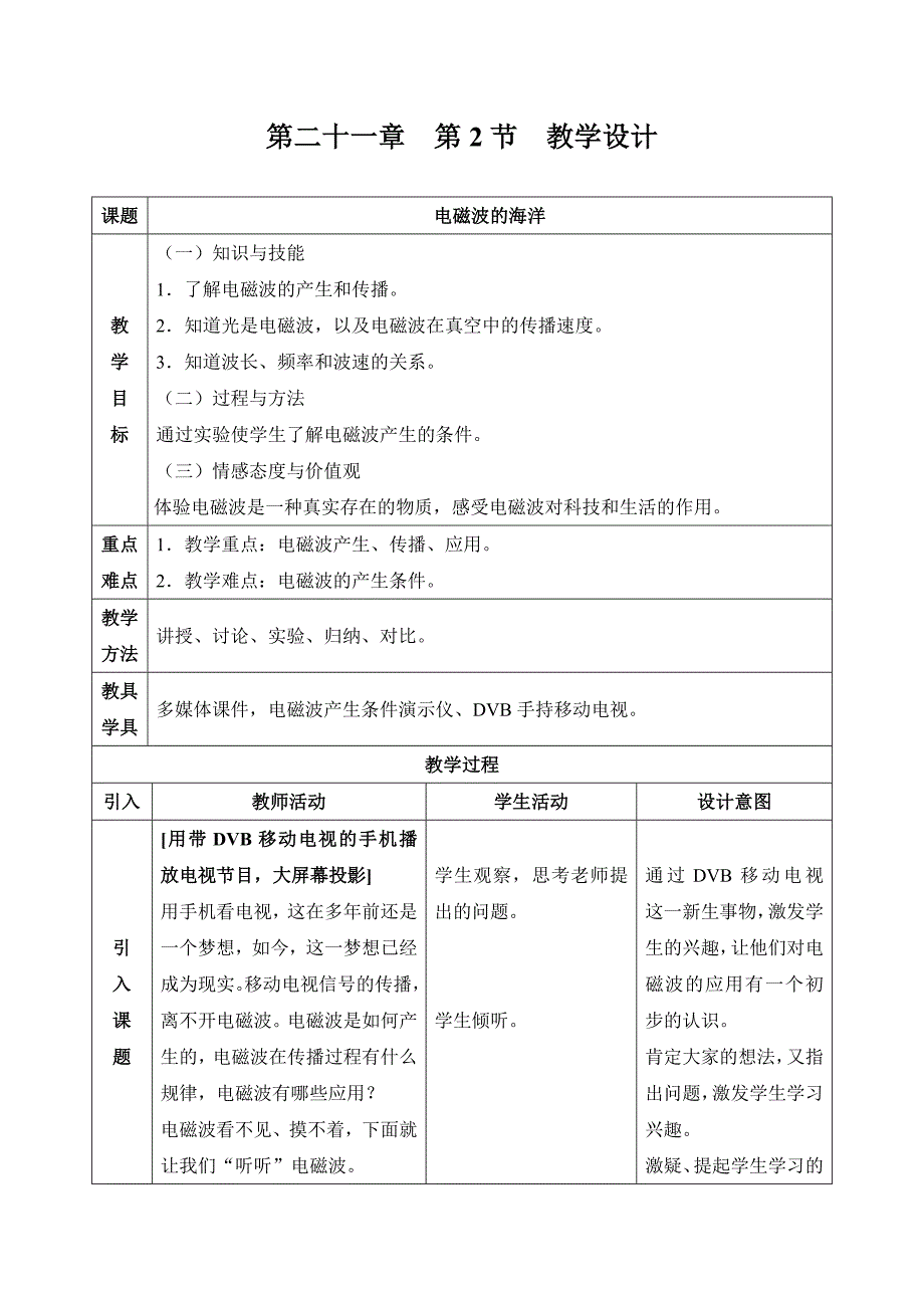 授导型教案并制作课堂讲稿_第1页