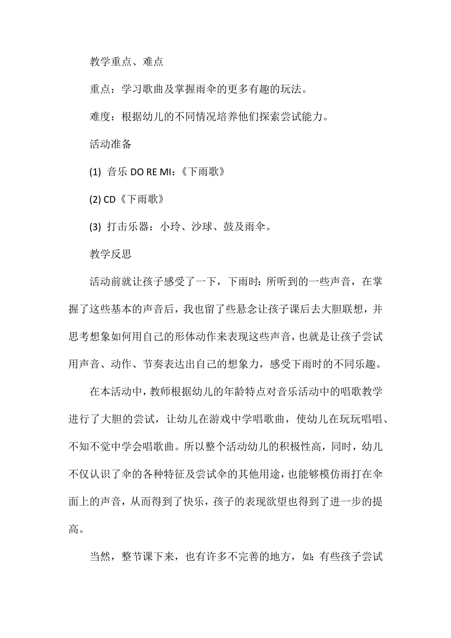 幼儿园中班音乐教案活动《下雨歌》含反思_第2页