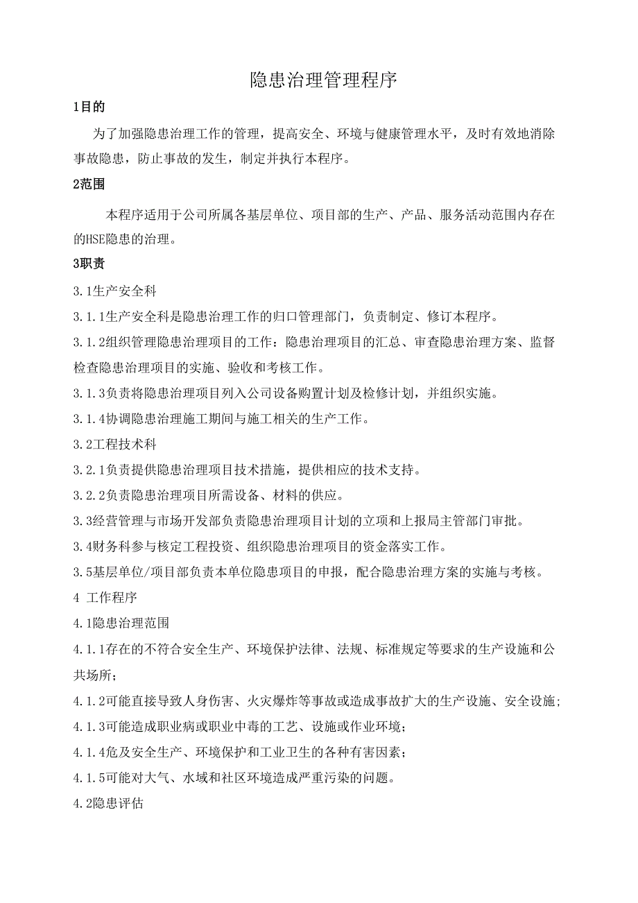 33 隐患治理管理程序_第1页