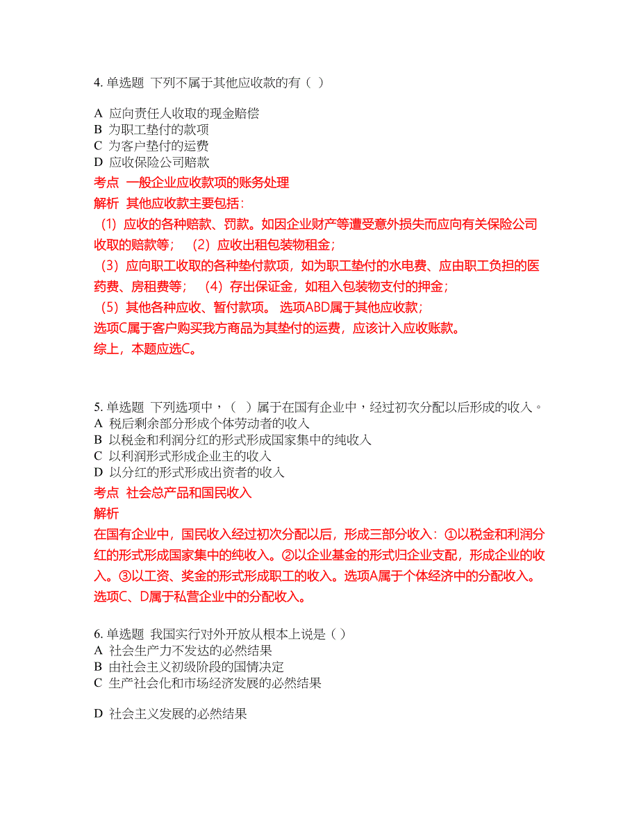 2022-2023年会计专科试题库带答案第241期_第2页