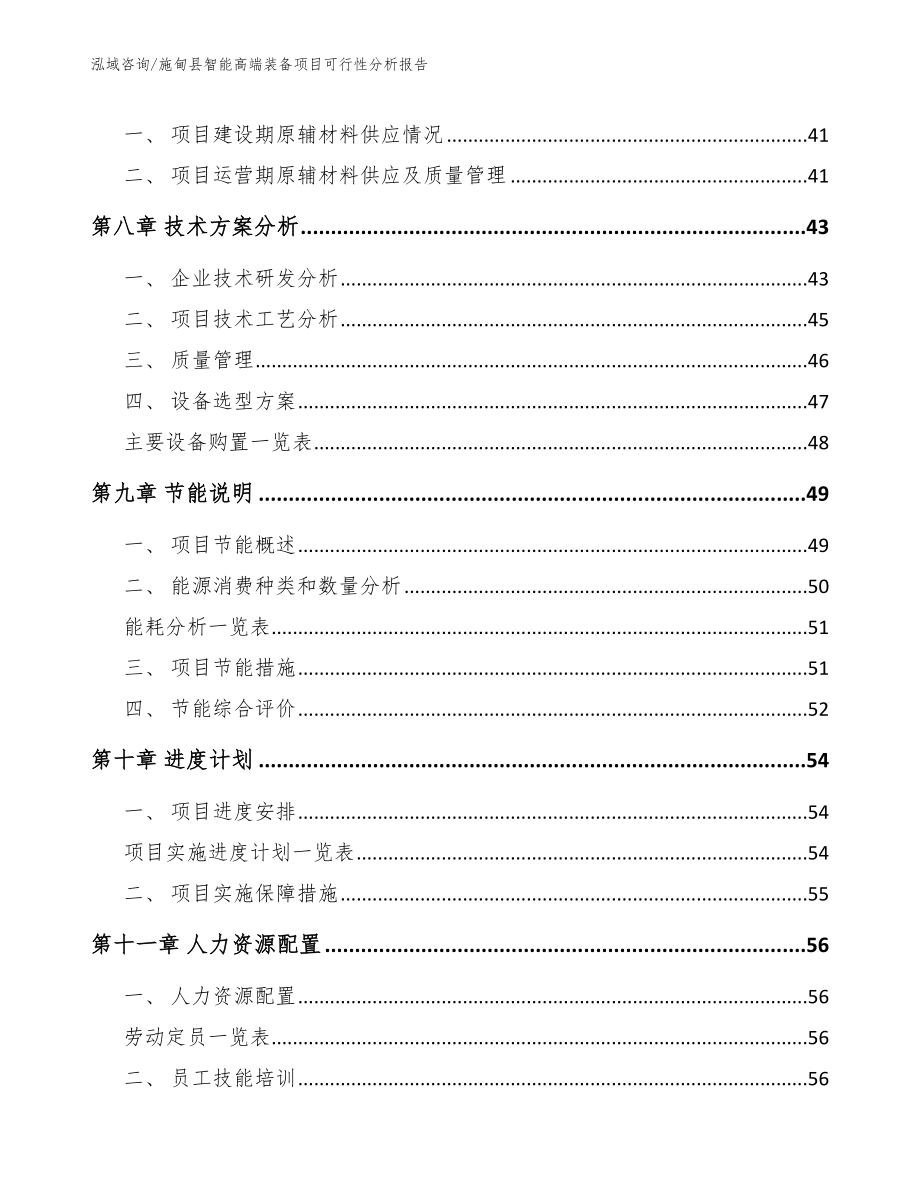 施甸县智能高端装备项目可行性分析报告_第4页