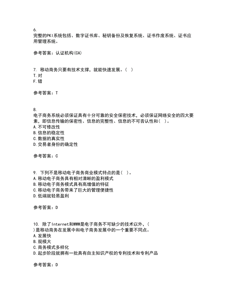 南开大学21秋《移动电子商务》在线作业三满分答案40_第2页