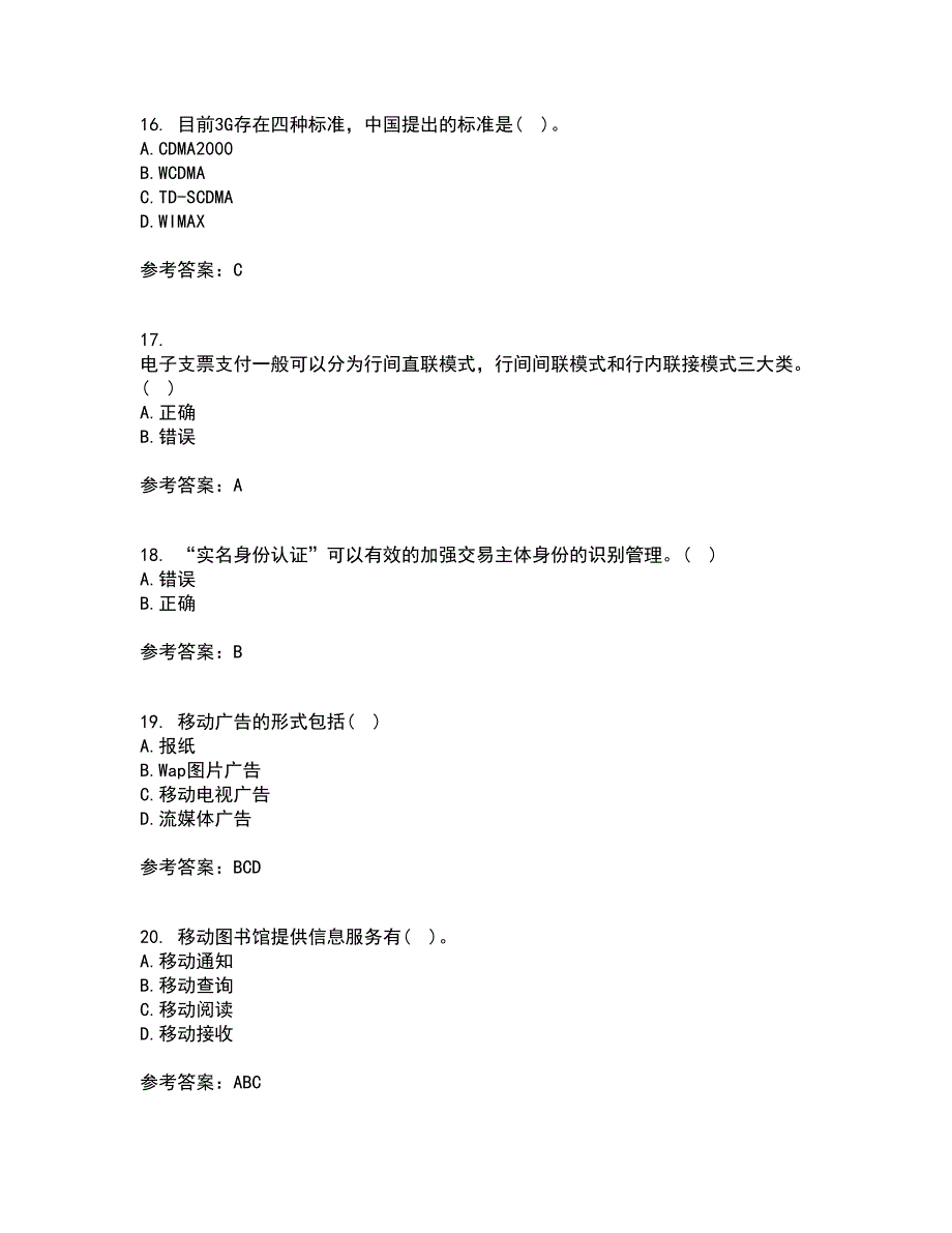 南开大学21秋《移动电子商务》在线作业三满分答案40_第4页