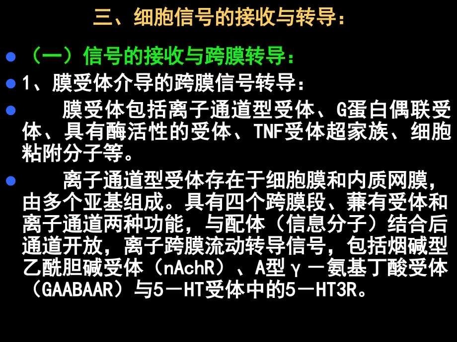 细胞信号转导障碍与疾病_第5页