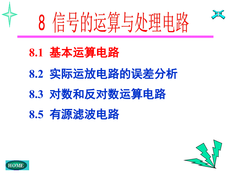 理学模拟电子技术_第2页