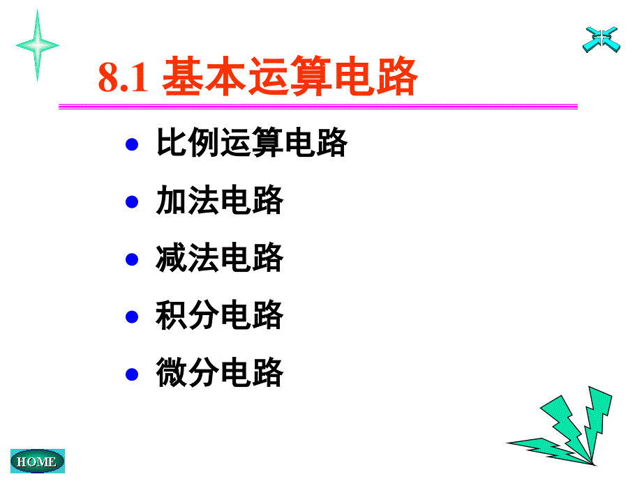 理学模拟电子技术_第3页