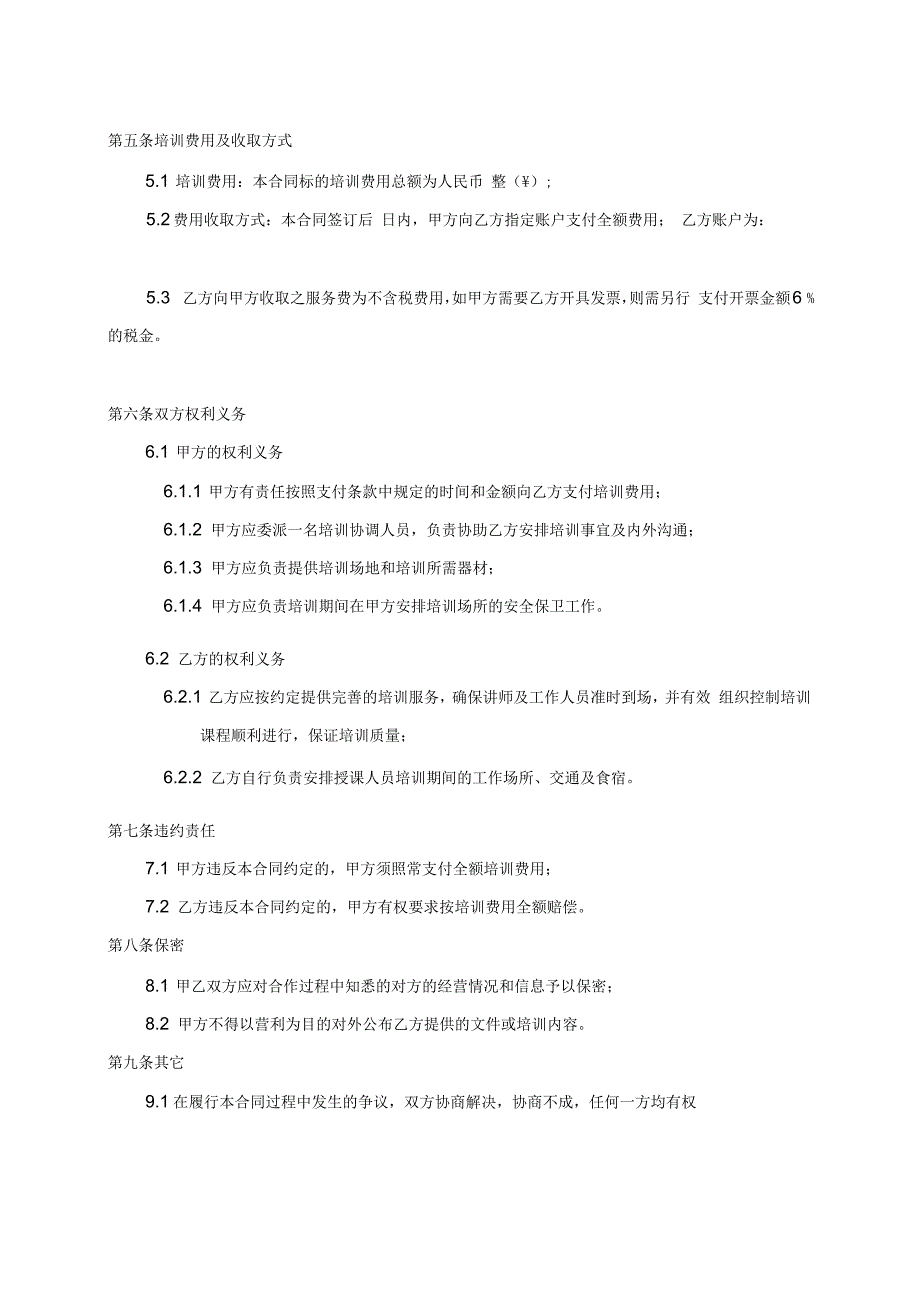 管理培训服务协议_第3页