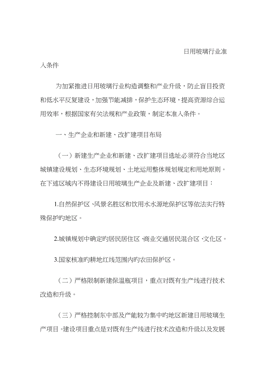 日用玻璃行业准入条件_第2页