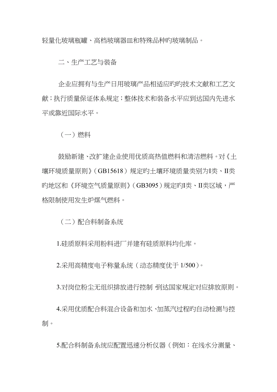 日用玻璃行业准入条件_第3页