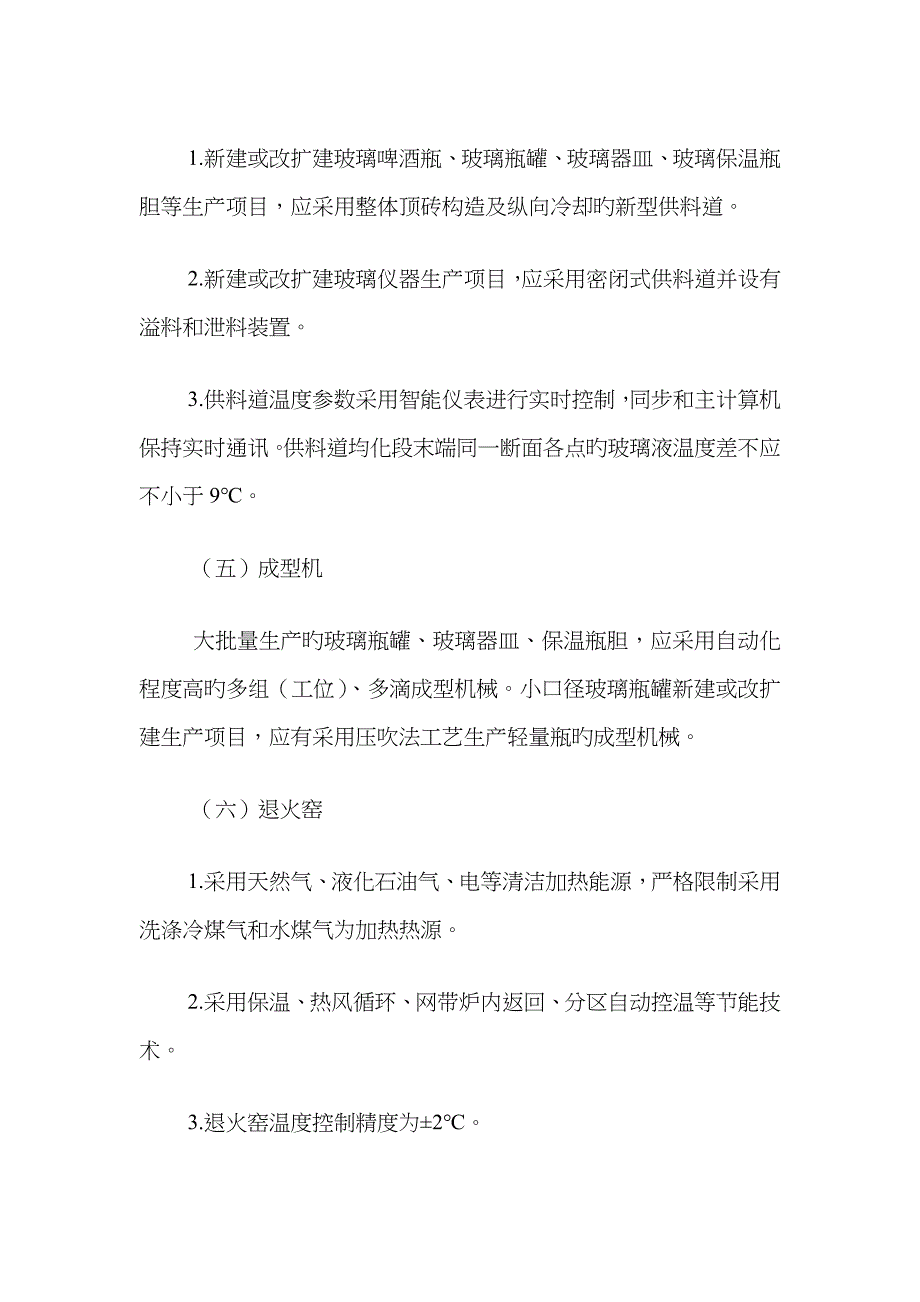 日用玻璃行业准入条件_第5页