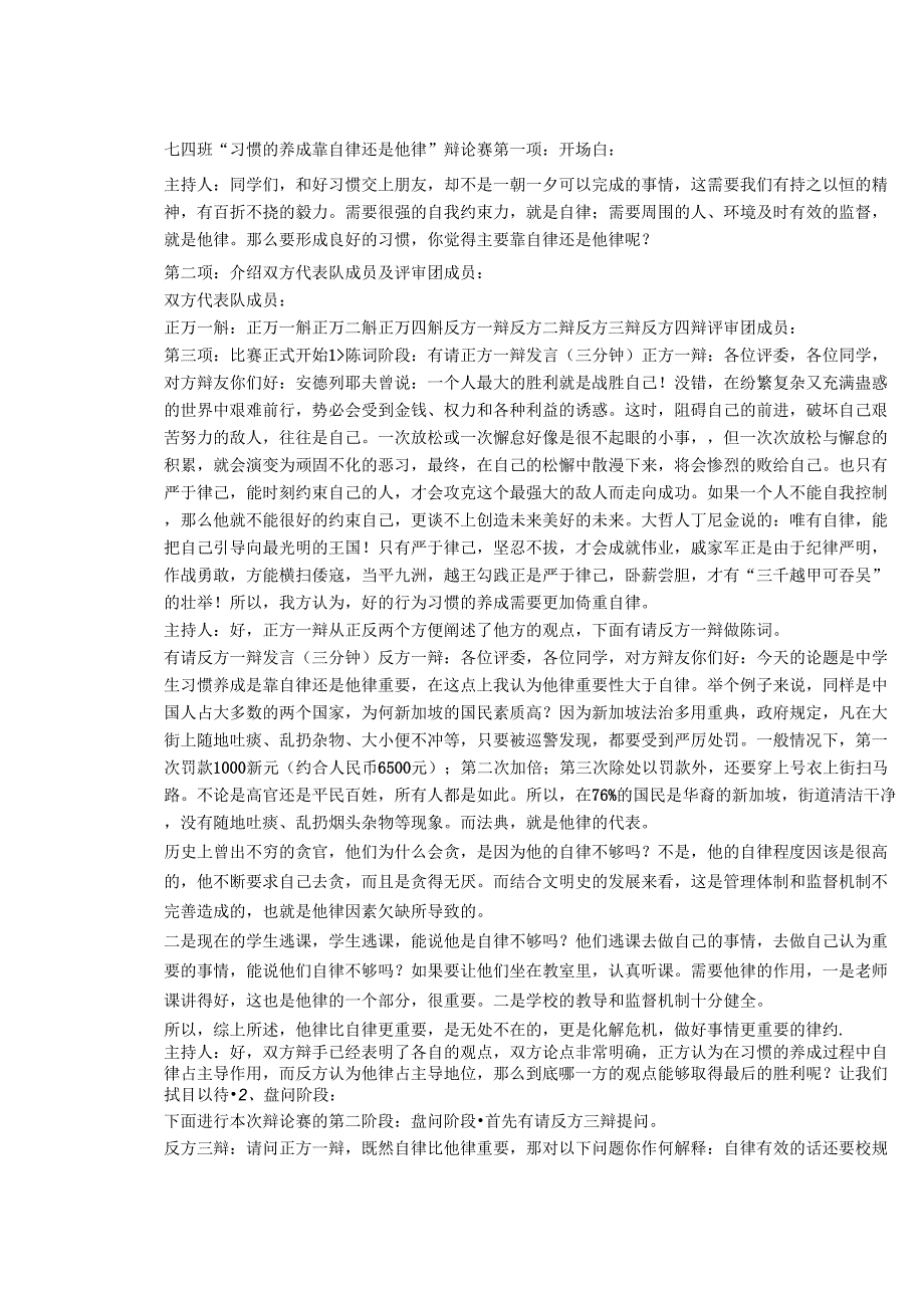 习惯养成靠自律还是他律辩论赛整理材料_第1页