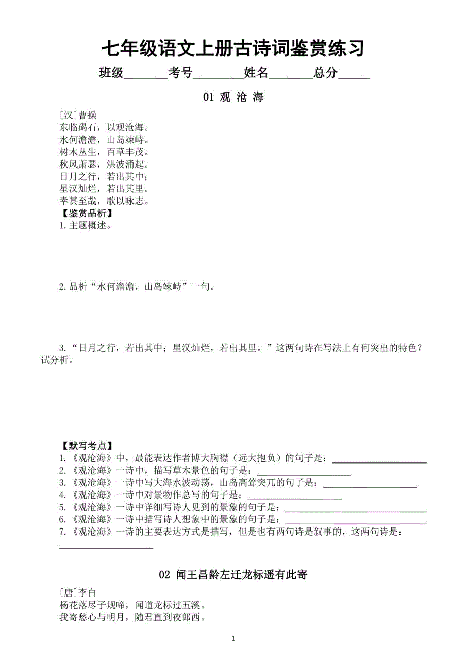初中语文部编版七年级上册古诗词鉴赏练习（附参考答案）_第1页