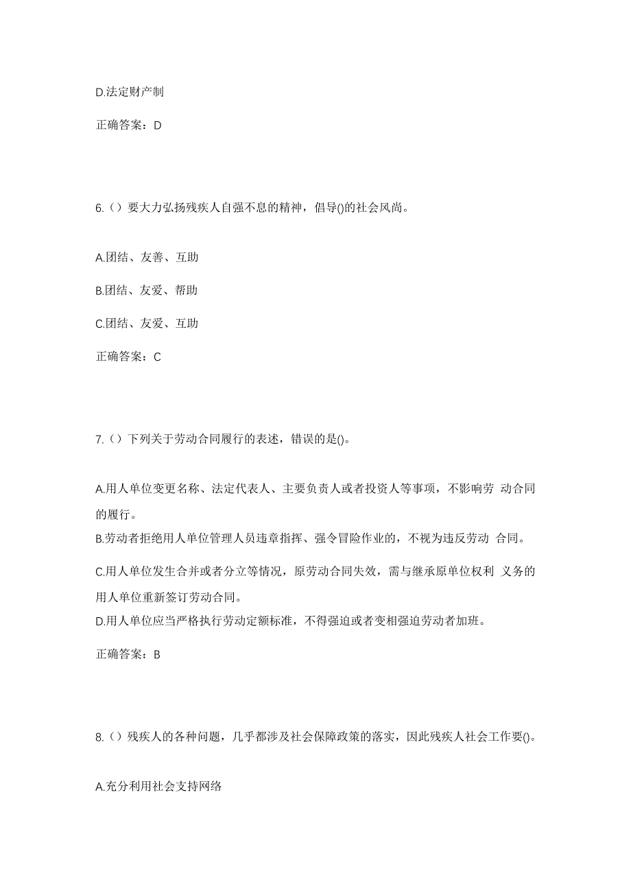 2023年山西省吕梁市方山县积翠镇冯家庄村社区工作人员考试模拟题含答案_第3页