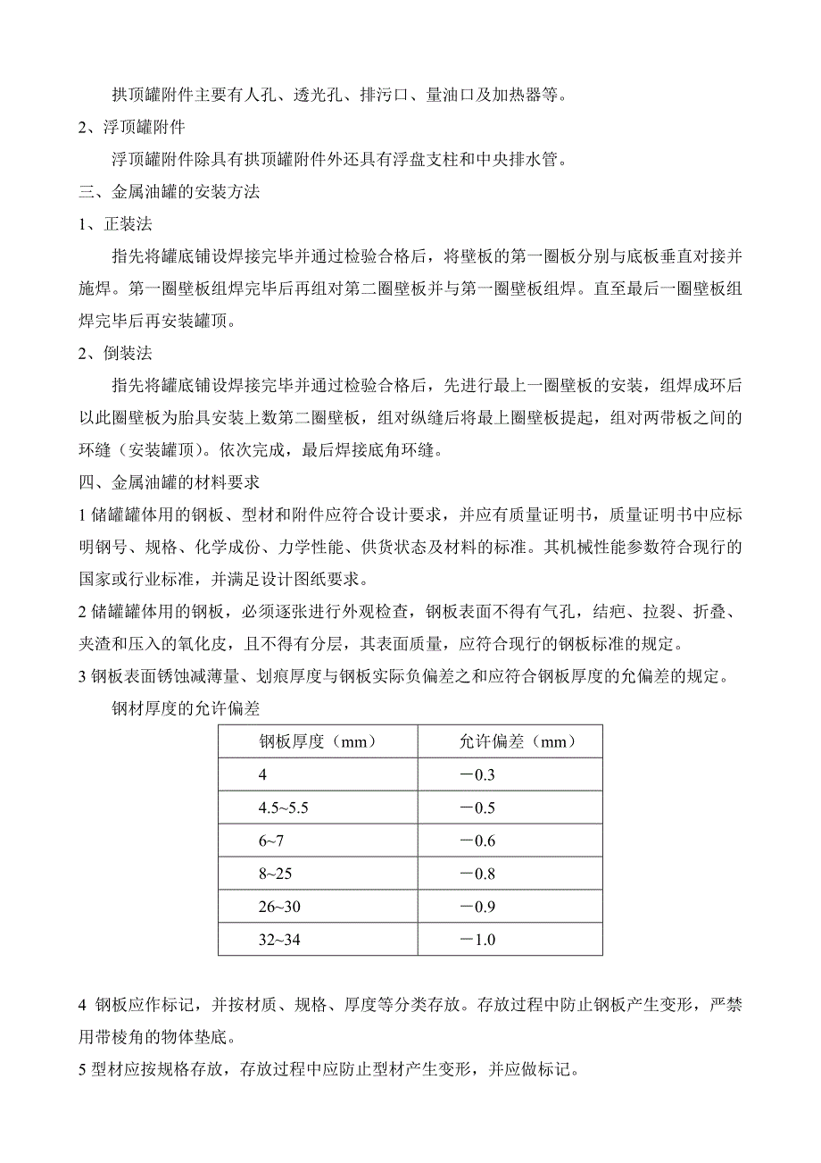 工程施工储罐安装教案.doc_第2页