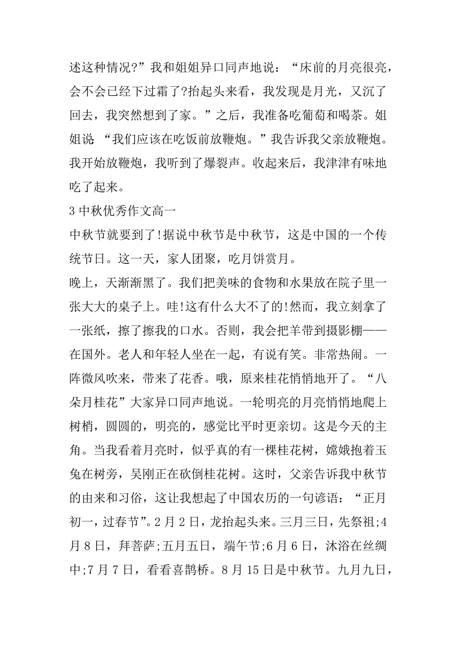 2023年年中秋优秀作文高一_第4页