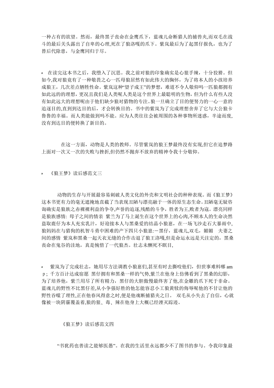 狼王梦读后感500字优秀范文_第2页