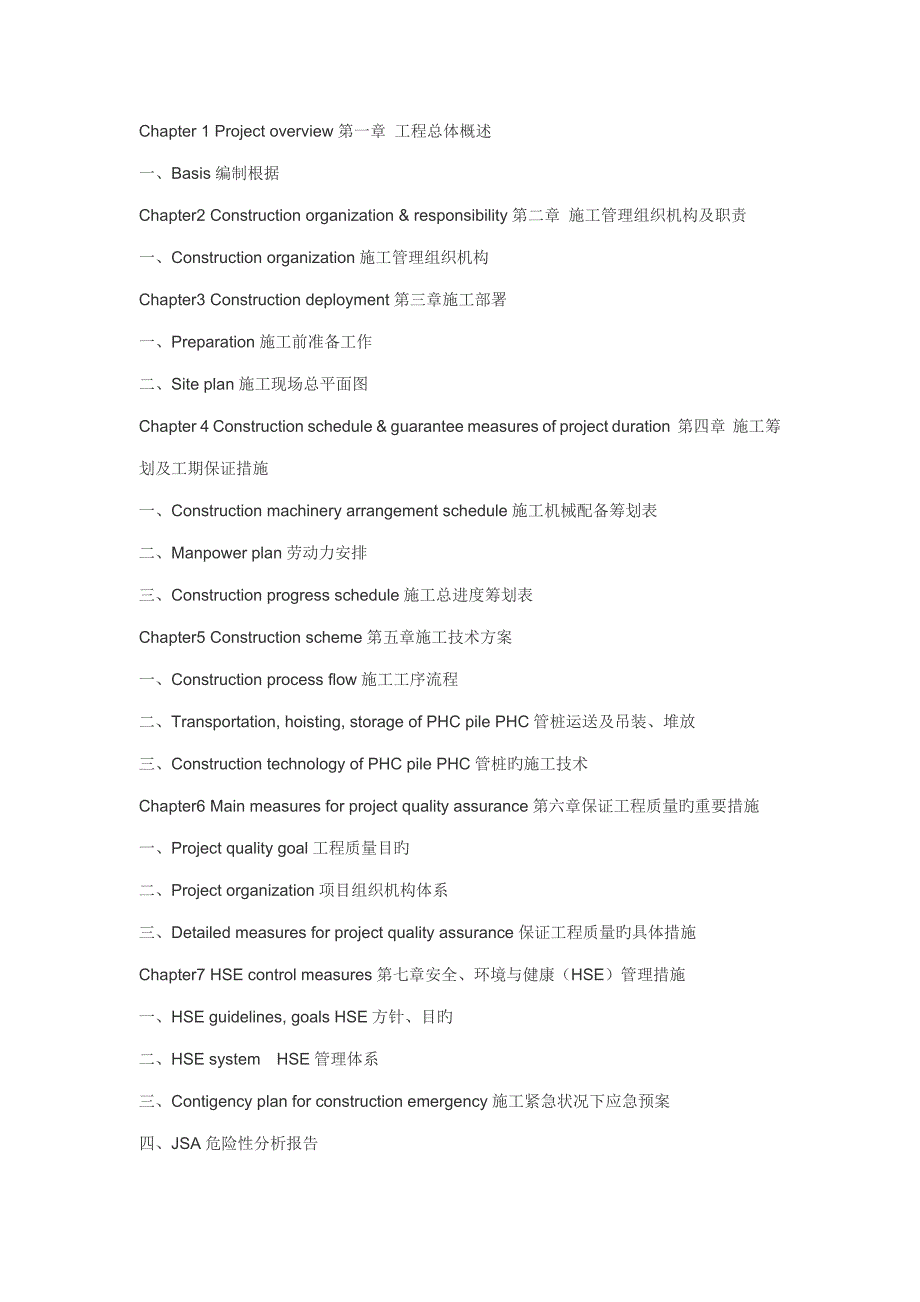 工地桩基专题方案培训资料_第2页