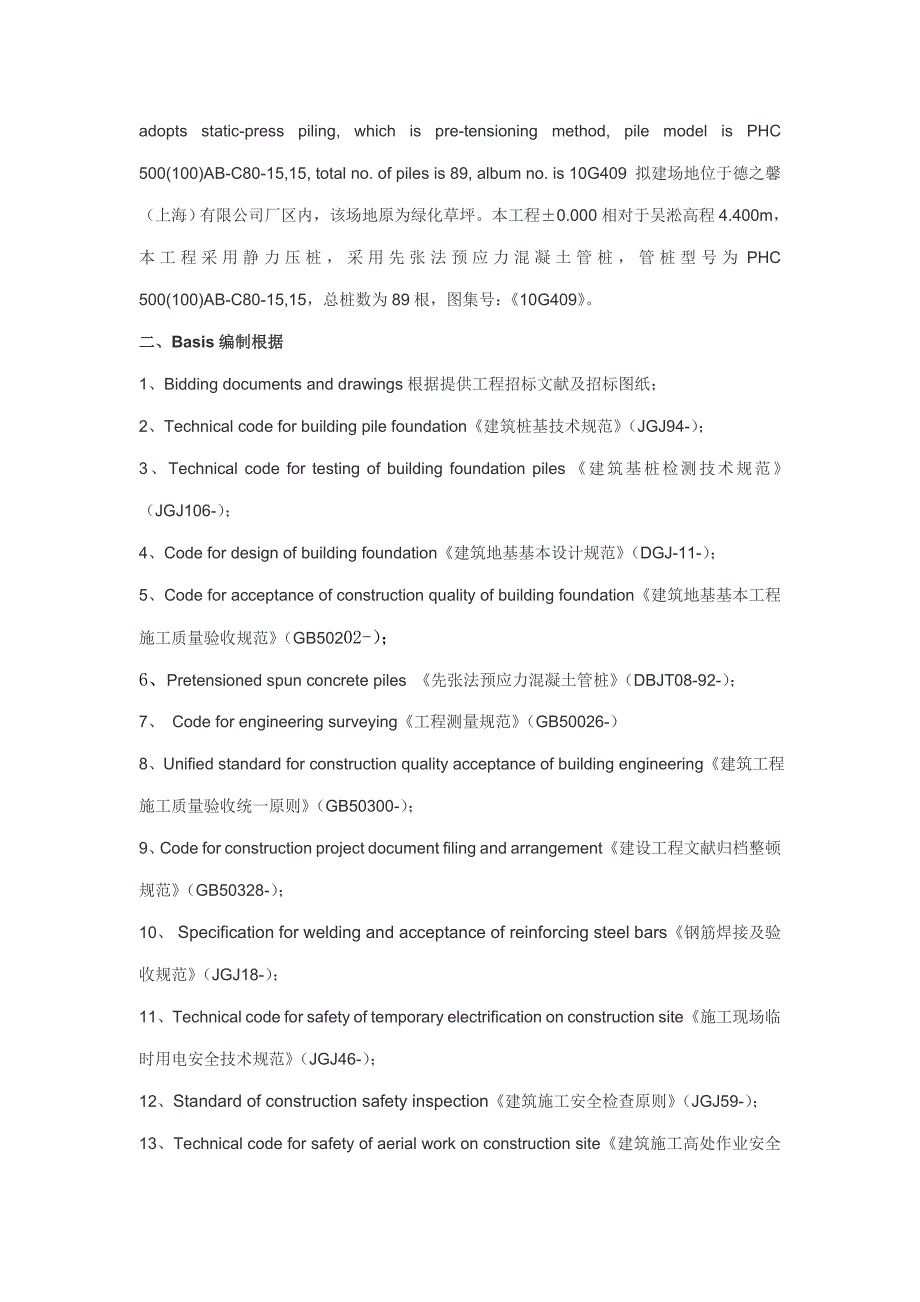 工地桩基专题方案培训资料_第4页