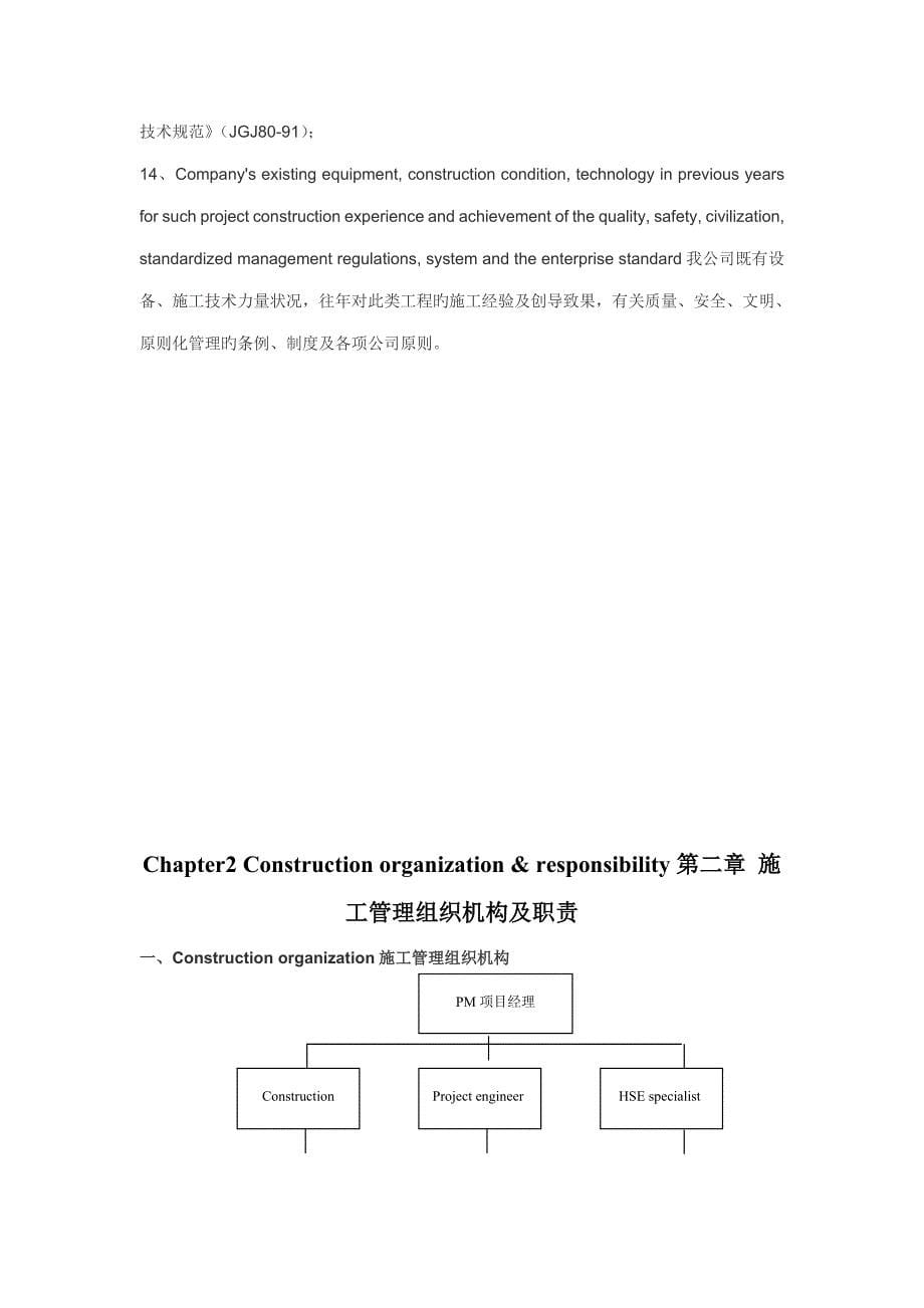 工地桩基专题方案培训资料_第5页