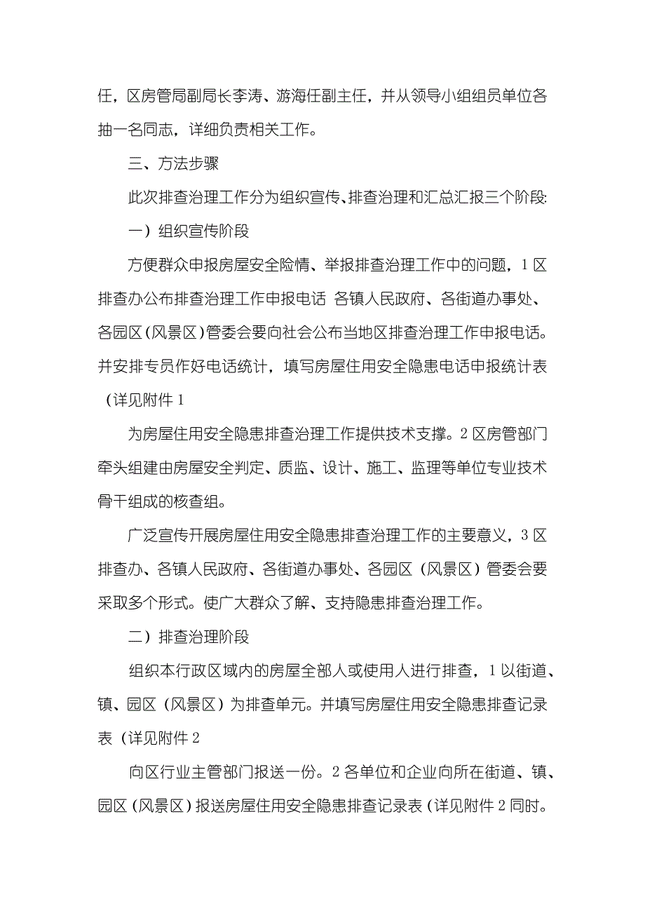 住房安全事故整改工作方法_第2页