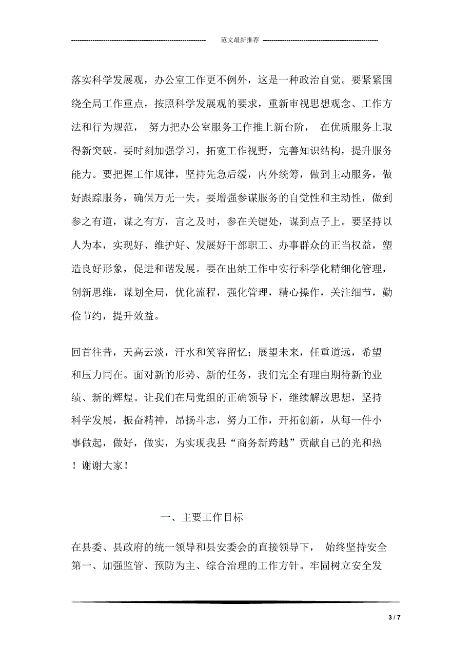 商务科学发展观演讲稿_第3页