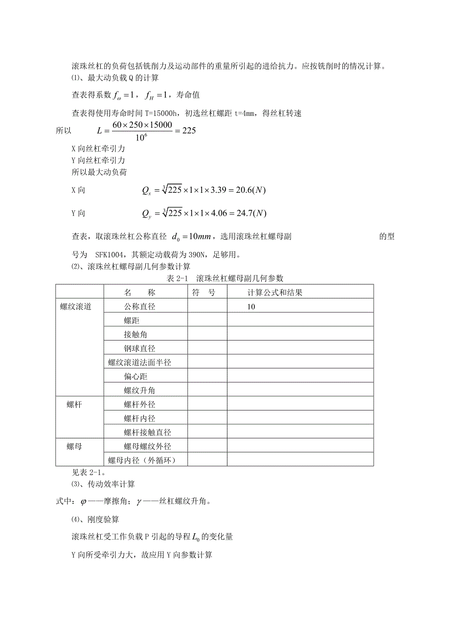 机电一体化系统综合课程设计说明书-_第4页