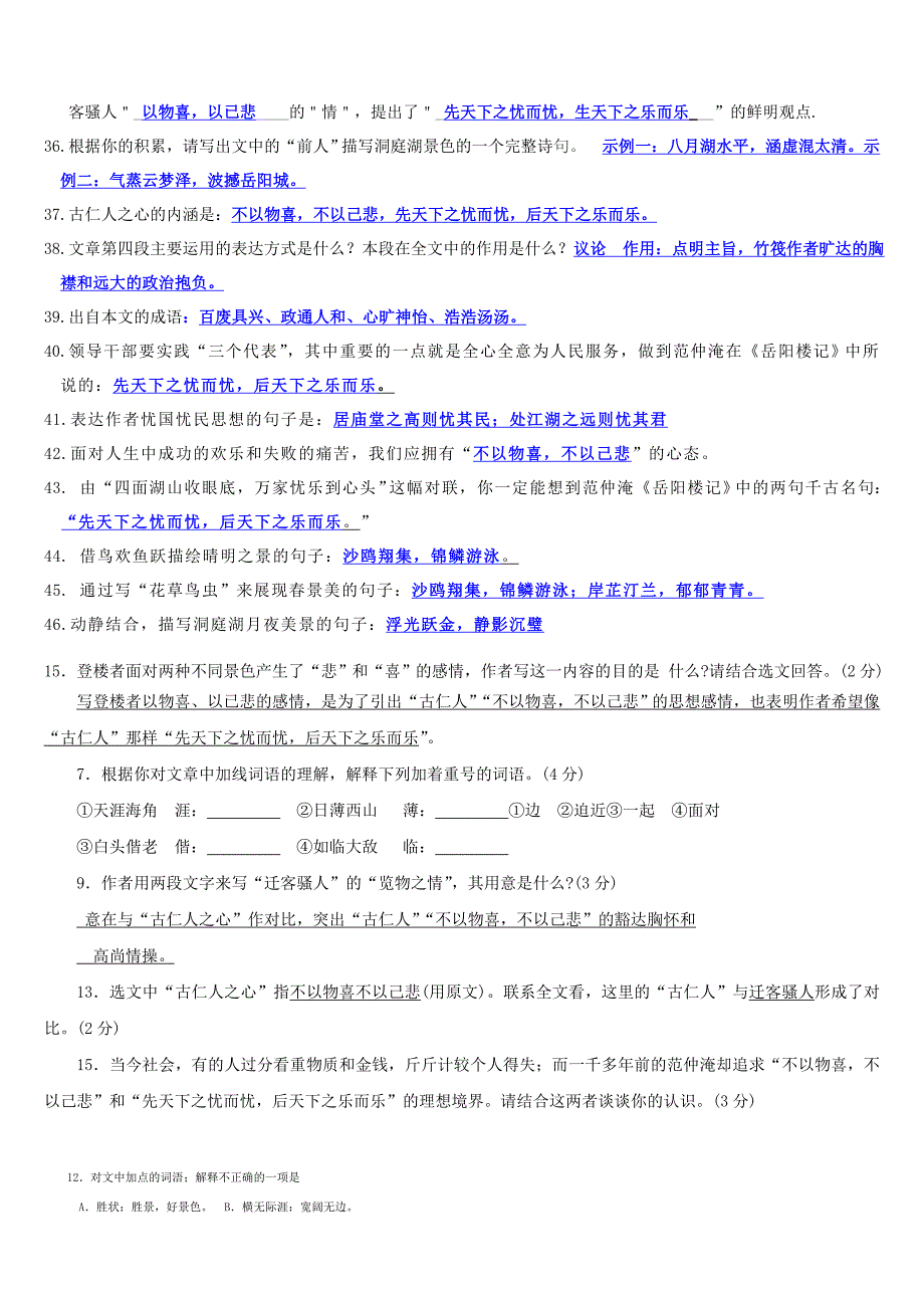 岳阳楼记基础知识及拓展练习附答案_第3页