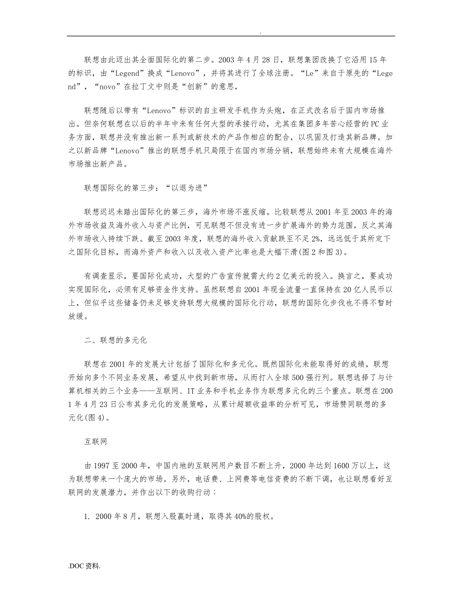 解析联想3次转型策略分析_第3页