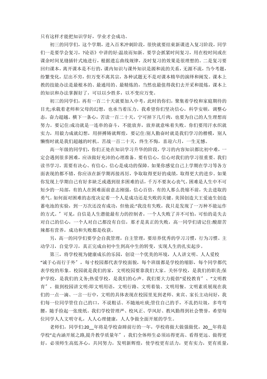 2022开学寄语讲话稿3篇(年开学寄语)_第2页