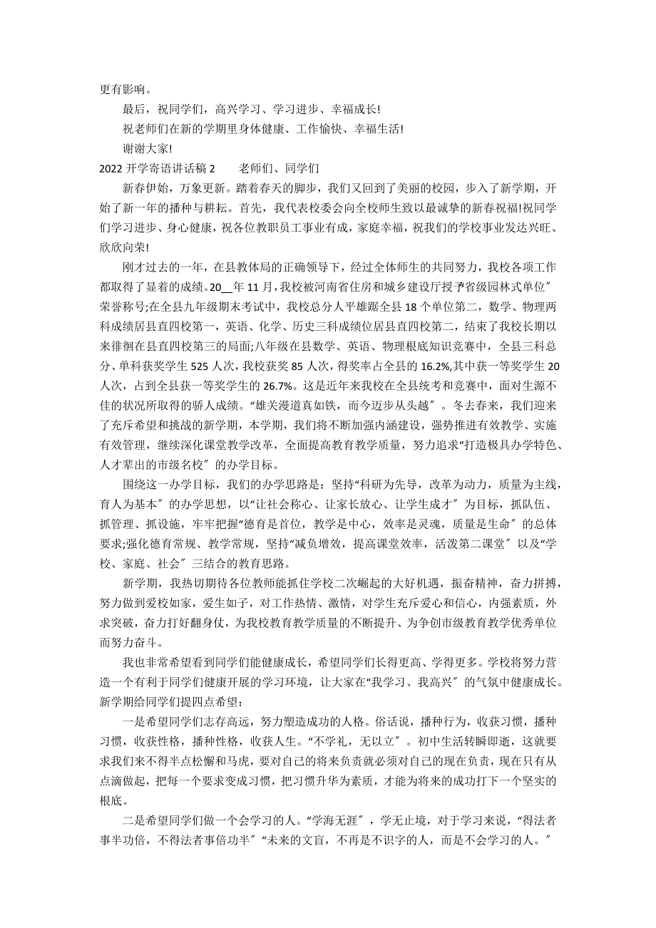 2022开学寄语讲话稿3篇(年开学寄语)_第3页