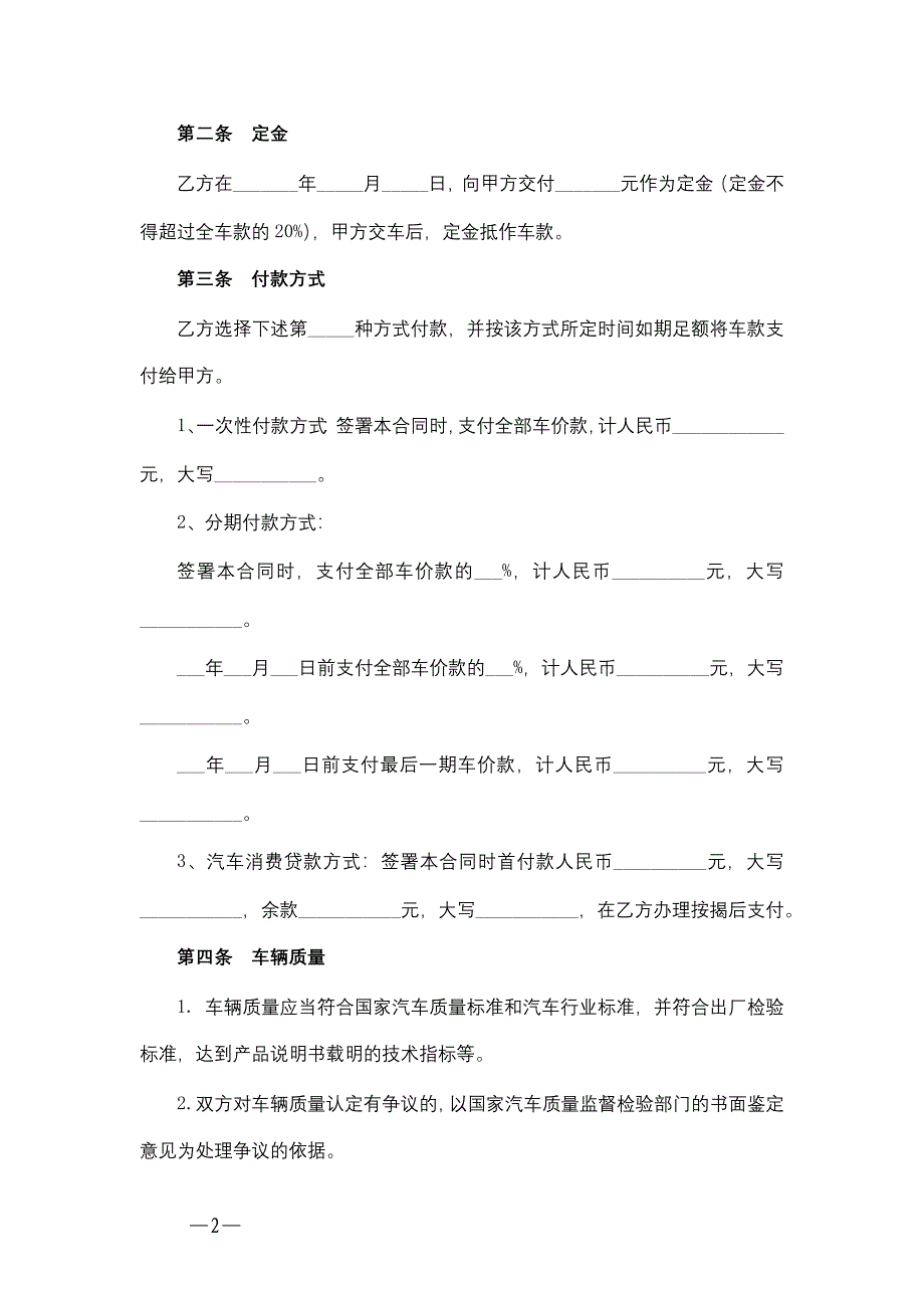 成都市汽车买卖合同.docx_第2页