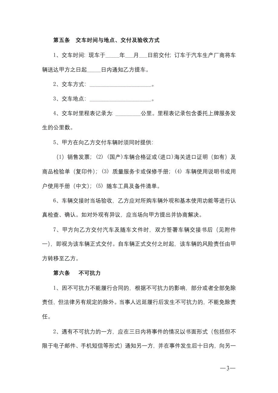 成都市汽车买卖合同.docx_第3页