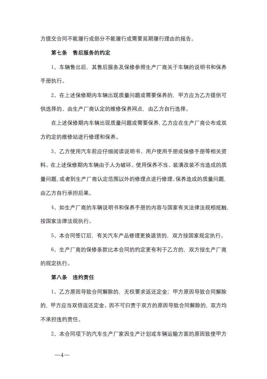 成都市汽车买卖合同.docx_第4页