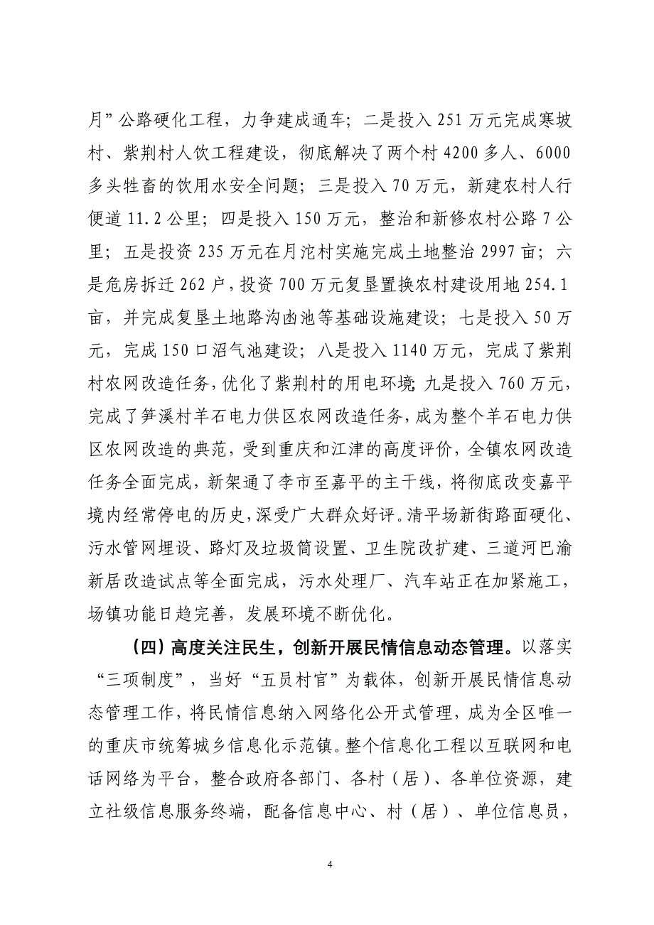 嘉平镇工作汇报.doc_第4页