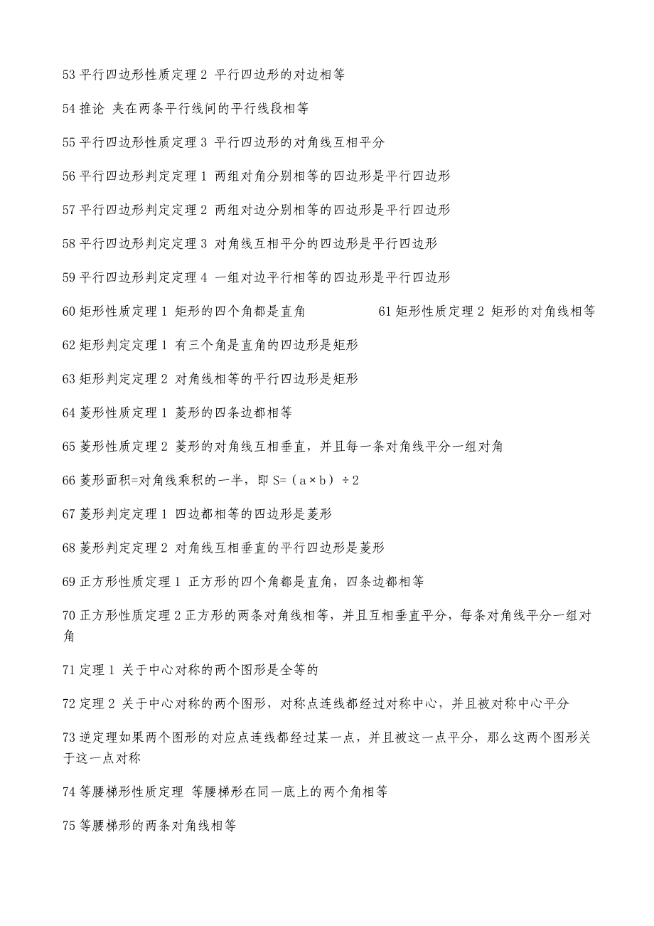 初中数学公式大全 (9).doc_第3页