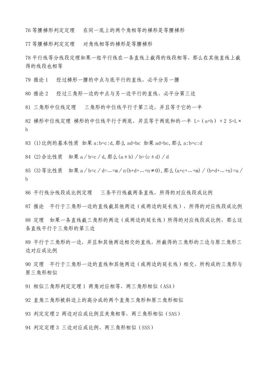 初中数学公式大全 (9).doc_第4页